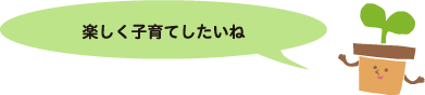 はぐくむさん