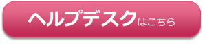 ヘルプデスク・チャットボット