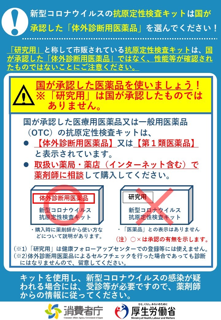 研究用注意リーフレット