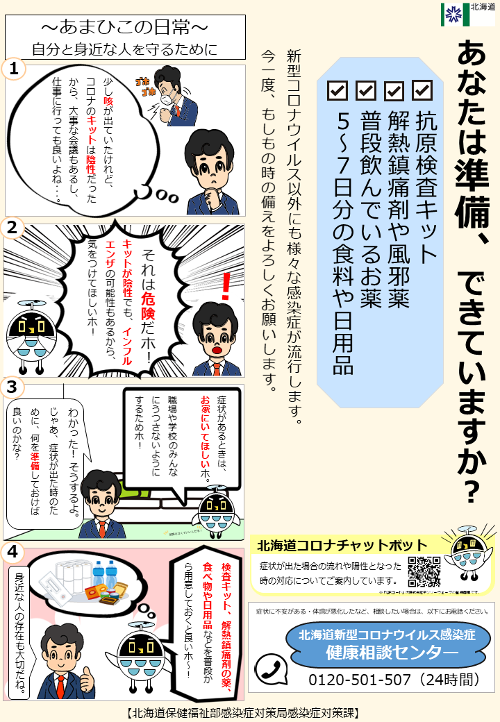 あまひこの日常4コマ－備蓄－