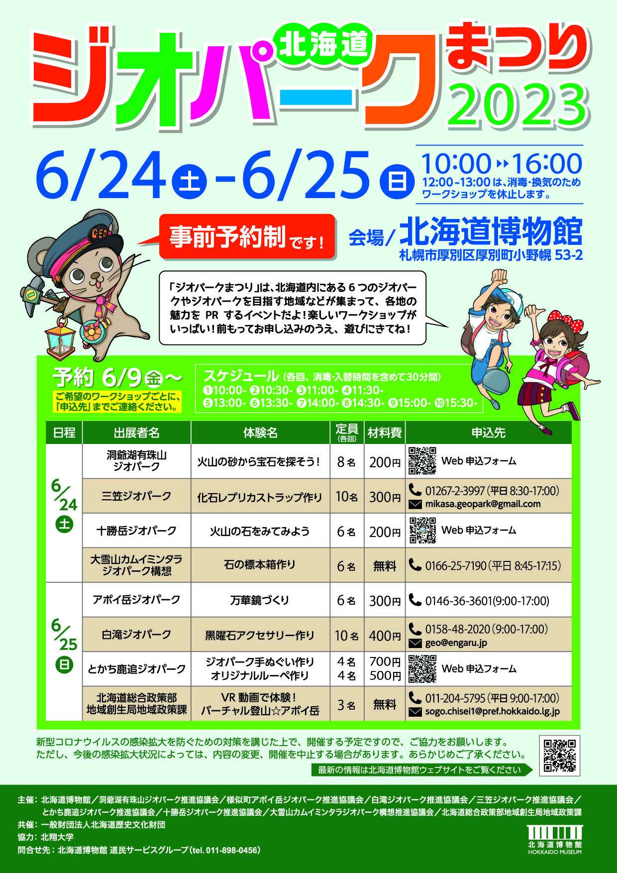 ジオパークまつり2023チラシ