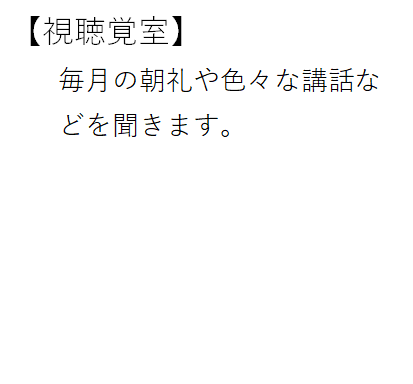 視聴覚室_コメント.png