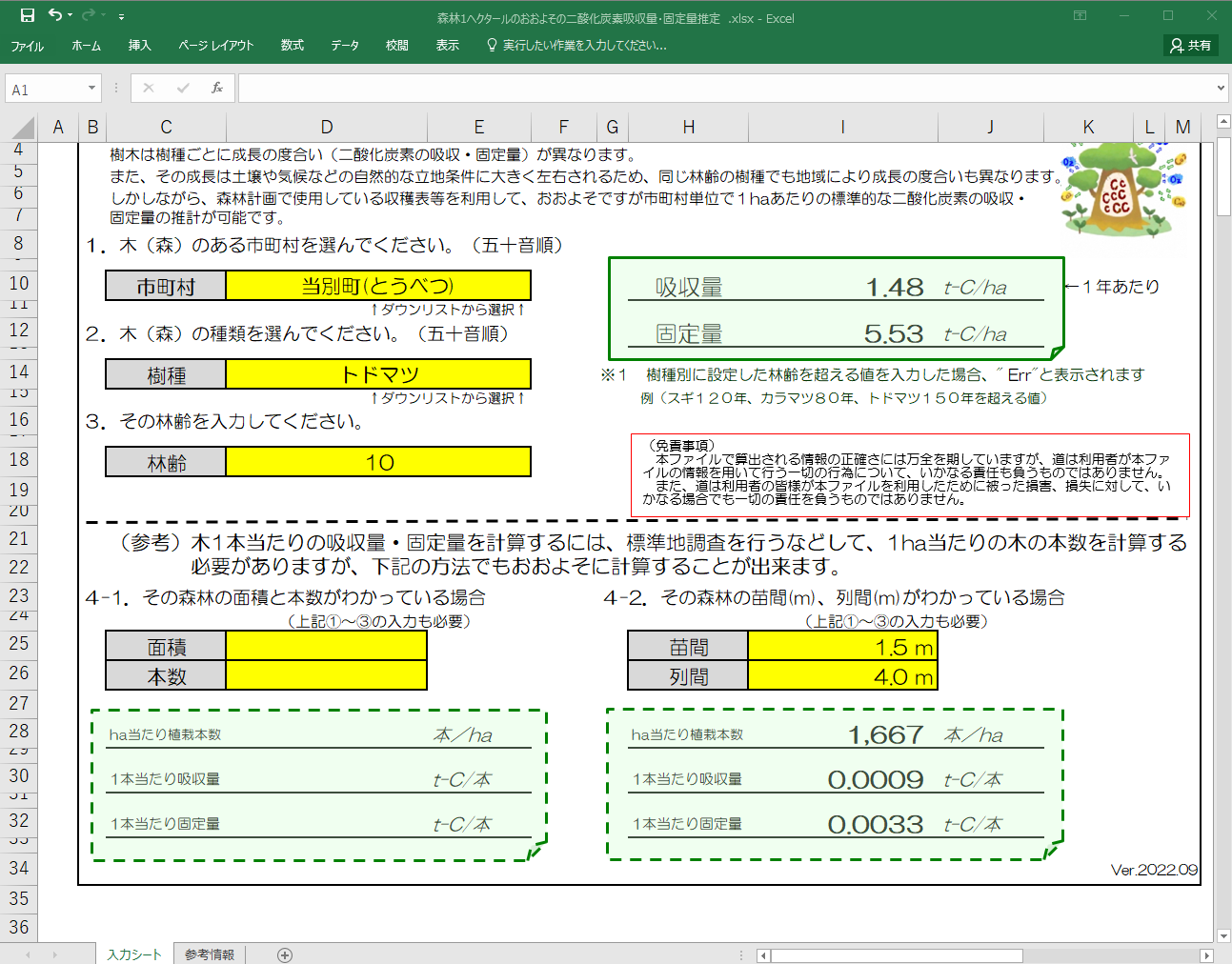 A5．2条植栽の列間計測と入力